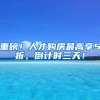 全国率先！深圳公安实现全部户政业务“全城通”办理