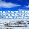 深圳市民注意！以下这些情况深圳保障房会被政府收回