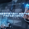 今年留学生好惨 哦不，985更惨