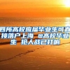 在华外国留学生感受北京冬奥氛围