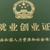 2014年开始办理了居住证和积分，也拿到中级经济师证，但社保