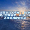 深圳一二三档社保怎么选？1分钟教给你