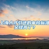 落户深圳无房产咋上学？租赁凭证无房证明咋办理？附攻略