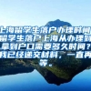 上海留学生落户办理时间，留学生落户上海从办理到拿到户口需要多久时间？我已经递交材料，一直再等。