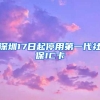 重磅｜租房可积分！天津居住证积分指标及分值调整