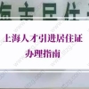 伦敦艺术大学研究生毕业落户上海可以吗？