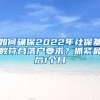 上海退休职工的医保待遇及上海人均期望寿命领先全球原因之初探