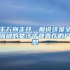 深圳入户难不难？深圳入户难点总结