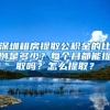 深圳社保交一档有什么好处？