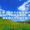 广州户口有什么好处，知道一个算你厉害