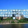 盐田区港嵘拔翠园安居房介绍及快速认购（特别方案）