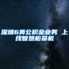 深圳少儿医保开始申报！深户有这个优势你知道吗？