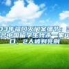 公民办护照无需户口簿 办护照还需哪些注意事项？