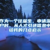 2019年孩子读书跟入深户有什么关系，为啥要入深户