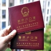 深圳申请入户网,核准入深户什么意思