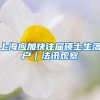 苏州最新限购、限贷、限售、按揭、公积金，最全整理，建议收藏
