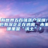 2020年杭州市居住证积分申请启动！“双轨制”申请，办理指南收好
