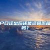 2022年人才引进落户上海的条件，人才引进落户申请被拒是什么原因
