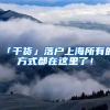 深户无房入学属于几类
