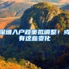 做对这几件事，全日制MBA毕业搞定上海户口