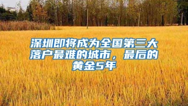 6月1日起，广东省电子居住证正式启用，你会去办理吗？