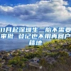 《上海居住证》积分申请基本流程