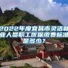 关于公开征求《道滘镇高端人才引进奖励办法（征求意见稿）》的意见公告
