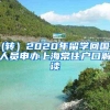 广西引进人才落户实施细则