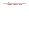 2013年上海市居住证新政策解读
