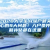 2022年杭州积分落户办理流程