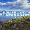 致2022届毕业生：关于档案，你想了解的都在这
