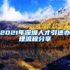 近百名大学生赴望城实习，有补贴还提供食宿