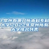 博士后出站全家落户