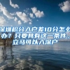 吐血分享！小本经营创业，在深圳市创业如何领取最高40万元补贴？