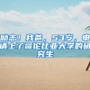 疫情期间，应届生如何在上海工作、落户？这31个问答手把手教你“云面试”