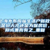 经济发展再添新动力三家龙头企业总部基地落户福田