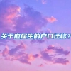好消息！2022年上海春节补贴政策出炉，快来看看你能领多少钱