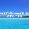积分入户深圳小产权房(深圳小产权房落户口新政策)