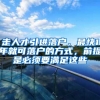 谢菲尔德大学毕业可以在上海落户吗？