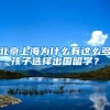“人才补贴”正式取消，一线城市调整落户标准，本科毕业生很扎心