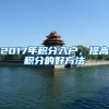 《上海市居住证》积分申请的个人书面材料，供大家参考