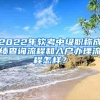 本科生晒出上海“真实年薪”，金额让人深思，精致穷的遮羞布被揭