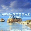 深圳入户补贴