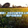 超便利！社保卡即办即领，再也不用来回跑银行啦！附社保卡攻略