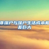 2021办理广州户口，必须要明白的6件事