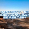 警方开通“绿色通道” 10分钟为北京博士落户