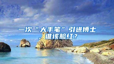 深圳人才引进