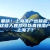 留学生落户咨询各类问题解答汇总