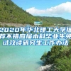 马来西亚工艺大学算世界名校么？石家庄人才引进，一留学生引质疑