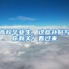 申请深圳学位有关居住证相关问题解答，深圳必看